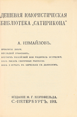 Лот из трех изданий серии «Дешевая юмористическая библиотека»:
